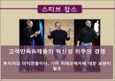  균형리더십 필요, 조직의 생명력, 행동 선택 모델, 6단계 균형 접근, 스티브잡스 사례분석, 팀쿡 사례분석.PPT자료 36페이지