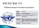 [국제항공운송] 물류정보 (항공운송절차,항공화물 보험,국제 민간 항공 기구,종합정보물류망,민간기업의 물류정보시스템,1)ECR vs QR,) RFID의 장점.PPT자료 22페이지