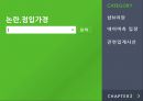 포털시장 점유율 70%, 네이버(Naver)의 오픈마켓 진출 (포털사이트, NHN, 오픈마켓시장, 시장점유율, 논란, 점입가경, 샵N).PPT자료 21페이지