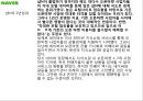 포털시장 점유율 70%, 네이버(Naver)의 오픈마켓 진출 (포털사이트, NHN, 오픈마켓시장, 시장점유율, 논란, 점입가경, 샵N).PPT자료 38페이지