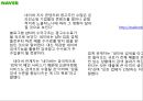 포털시장 점유율 70%, 네이버(Naver)의 오픈마켓 진출 (포털사이트, NHN, 오픈마켓시장, 시장점유율, 논란, 점입가경, 샵N).PPT자료 40페이지