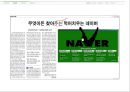 포털시장 점유율 70%, 네이버(Naver)의 오픈마켓 진출 (포털사이트, NHN, 오픈마켓시장, 시장점유율, 논란, 점입가경, 샵N).PPT자료 42페이지