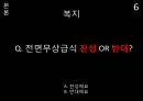보수 & 진보 이념의 시작,한국의 특수성,한국의 진보(우파),한국의 보수(좌파).PPT자료 15페이지