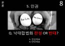 보수 & 진보 이념의 시작,한국의 특수성,한국의 진보(우파),한국의 보수(좌파).PPT자료 23페이지