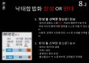 보수 & 진보 이념의 시작,한국의 특수성,한국의 진보(우파),한국의 보수(좌파).PPT자료 24페이지