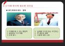 리더십의 중요성과 개념,리더십의 효과,한국인의 리더십,리더십의 문화 차이,트롬피나르스 연구.PPT자료 22페이지
