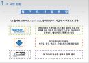 월마트 vs 이마트 사례 분석 경영의 이해/경영학원론/경영학개론 7페이지