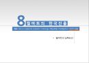 월마트 vs 이마트 사례 분석 경영의 이해/경영학원론/경영학개론 27페이지