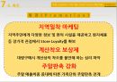 월마트 vs 이마트 사례 분석 경영의 이해/경영학원론/경영학개론 57페이지