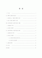 신비주의와 이성주의의 순환과 한계 -플로티노스와 칸트의 철학을 중심으로-  2페이지