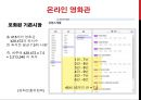 ★ CGV 신서비스 개발 (A+자료) CGV SERVICE MARKETING (온라인 영화관, 마이티켓, 분실물 센터, 팝콘통 리필서비스) ★.pptx 9페이지