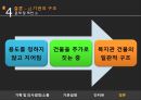  사회복지조직에서의 기획, 의사결정, 행정체계, 문제점, 개선방안등.PPT자료 33페이지