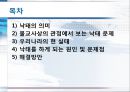 낙태의 의미과 심각성 및 낙태원인,전망, 해결방안 레포트 2페이지