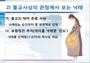 낙태의 의미과 심각성 및 낙태원인,전망, 해결방안 레포트 4페이지