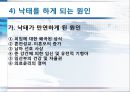 낙태의 의미과 심각성 및 낙태원인,전망, 해결방안 레포트 12페이지