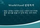 World Food 사업계획서 4페이지
