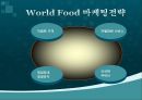 World Food 사업계획서 8페이지
