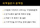 [★우수레포트★, 국제결혼] 국제결혼의 현황, 문제점 및 다문화 가정의 특징, 다문화 가정의 문제점 및 다문화 가정 해결방안 5페이지