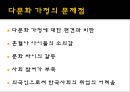 [★우수레포트★, 국제결혼] 국제결혼의 현황, 문제점 및 다문화 가정의 특징, 다문화 가정의 문제점 및 다문화 가정 해결방안 8페이지