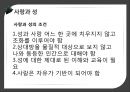 [★우수레포트★, 사랑과 성] 사랑과 성관계 간의 이해와 특징 및 순결에 대한 견해.PPT자료 15페이지