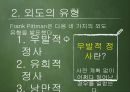 [★우수레포트★, 사랑과 성]  외도의 개념, 외도의 유형, 외도의 실태, 문제점 및 외도 예방방안.PPT자료 6페이지