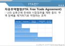 [★우수레포트★, FTA]FTA의 개념, FTA의 현황, FTA의 장점과 단정, 한국의 FTA 발전방향 및 시사점 3페이지