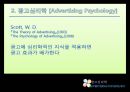 광고심리학 (Advertising Psychology) (광고기법과 광고심리학,PPL, 스타마케팅, 티저광고, 캠페인 광고).PPT자료 3페이지