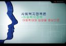 [사회복지정책론] 아동학대의 원인과 실태 및 한국의 아동보호 서비스 개선방안 1페이지