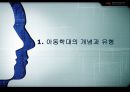[사회복지정책론] 아동학대의 원인과 실태 및 한국의 아동보호 서비스 개선방안 3페이지