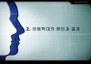 [사회복지정책론] 아동학대의 원인과 실태 및 한국의 아동보호 서비스 개선방안 6페이지