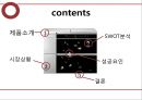 [신제품 마케팅 성공사례] 위니아 “딤채” 김치냉장고의 마케팅 성공사례와 나아갈 방향 제언 2페이지