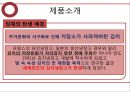 [신제품 마케팅 성공사례] 위니아 “딤채” 김치냉장고의 마케팅 성공사례와 나아갈 방향 제언 4페이지