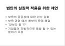 [영유아보육법] 개정된 영유아보육법의 특징과 기존법과의 차이점 및 실제적 8페이지