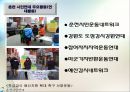 [춘천 시민 연대 NGO] 지방자치의 실현, 시민들이 주인 되는 자유로운 공동체 9페이지