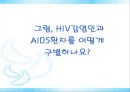 [AIDS] 에이즈의 원인, 감염경로, 증상, 검사, 치료, 예방방안 레포트 21페이지