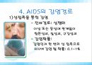 [AIDS] 에이즈의 원인, 감염경로, 증상, 검사, 치료, 예방방안 레포트 36페이지