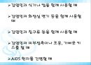 [AIDS] 에이즈의 원인, 감염경로, 증상, 검사, 치료, 예방방안 레포트 41페이지