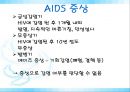 [AIDS] 에이즈의 원인, 감염경로, 증상, 검사, 치료, 예방방안 레포트 48페이지