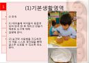 어린이 활동계획안 - 주제 음식 요리와 함께하는 놀이 4페이지