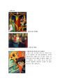표현주의 미술의 유래, 개념, 역사, 세 그룹,작품 분석 레포트 7페이지