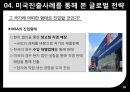 IKEA 이케아 글로벌전략분석과 이케아 미국시장 현지화전략 분석 - 글로벌전략 분석, 미국진출 사례 16페이지