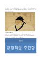조선후기 붕당정치의 변화 (북인과 서인의 분열, 탕평 정치) 2페이지