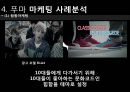 푸마 PUMA 위기극복위한 마케팅전략 분석및 푸마 소비자행동분석 13페이지