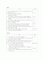 (만 3세)  영양 - 5가지 식품군 : 요리실습을 통하여 요리재료를 직접 접해봄으로써 음식물 속에 들어 있는 영양소의 종류와 5가지 식품군에 속하는 음식을 이해할 수 있다. 2페이지