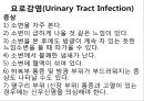 비뇨기계 질환과 간호 (신장 결석, 요관결석, 요로감염, 신장암, 방광염, 방광암, 과민성 방광, 요실금, 방광 결석, 방광요관역류, 전립선 비대증, 전립선염, 전립선 암, 음낭 질환, 고환암, 요도 협착).pptx 22페이지