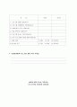 사회성 향상을 위한 집단프로그램,  「참 좋은 우리」 (사회복지현장실습, 집단프로그램계획, 5회기세부실행보고서) 17페이지