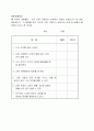 사회성 향상을 위한 집단프로그램,  「참 좋은 우리」 (사회복지현장실습, 집단프로그램계획, 5회기세부실행보고서) 19페이지