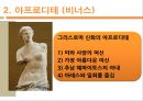 그리스 로마신화를  이용한 광고 6페이지