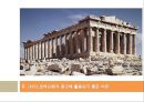그리스 로마신화를  이용한 광고 13페이지