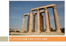 그리스 로마신화를  이용한 광고 17페이지